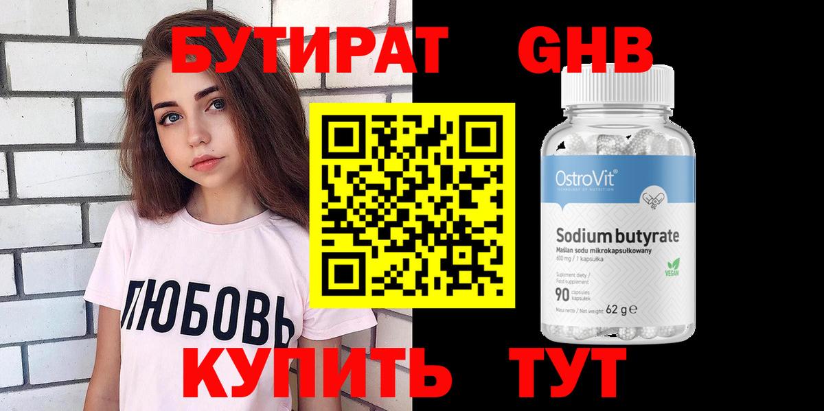 Кувандык  Бутират GHB  БУТИРАТ  Вход с VPN 
