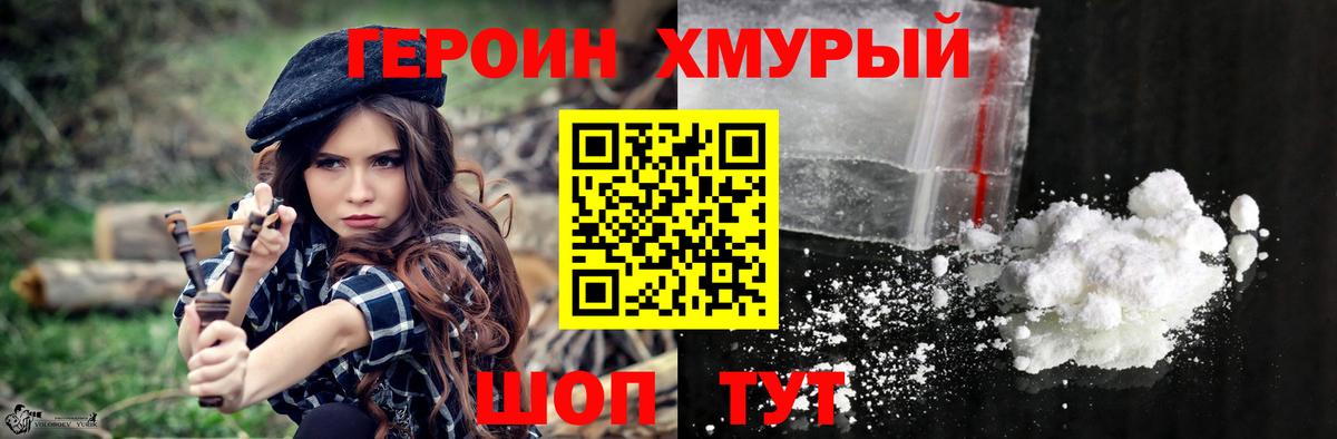 Героин Heroin Кувандык