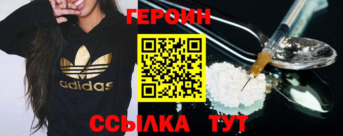 ГЕРОИН VHQ  Вход с VPN  Кувандык 