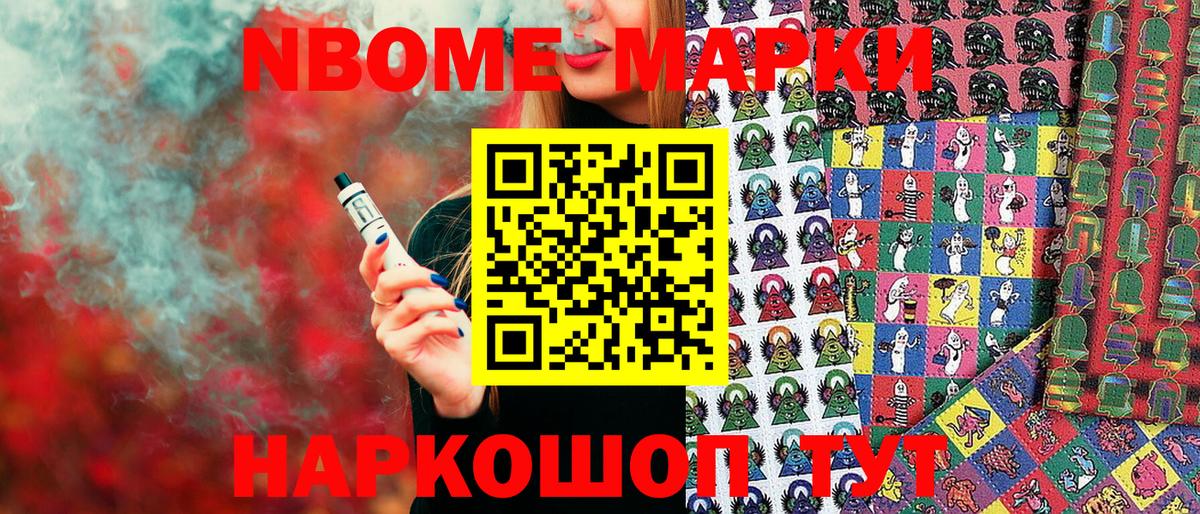Марки N-bome 1,8мг  Вход с VPN  Марки N-bome  Кувандык 